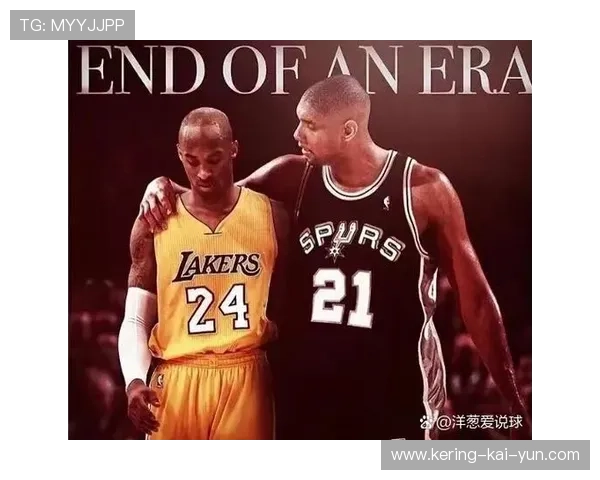 联盟退役球衣仪式增加，科比邓肯入选名人堂